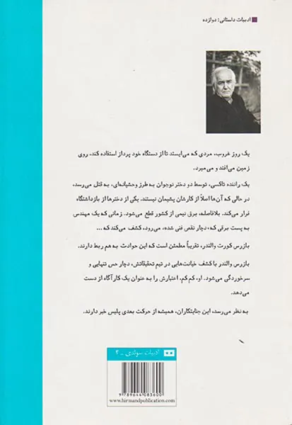 دیوار آتش